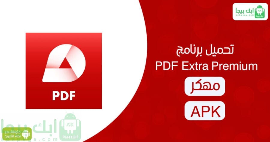 تحميل برنامج PDF Extra Premium
