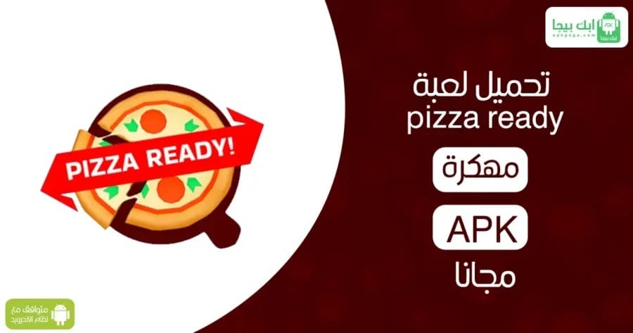 تحميل لعبة pizza ready مهكرة APK مجانًا