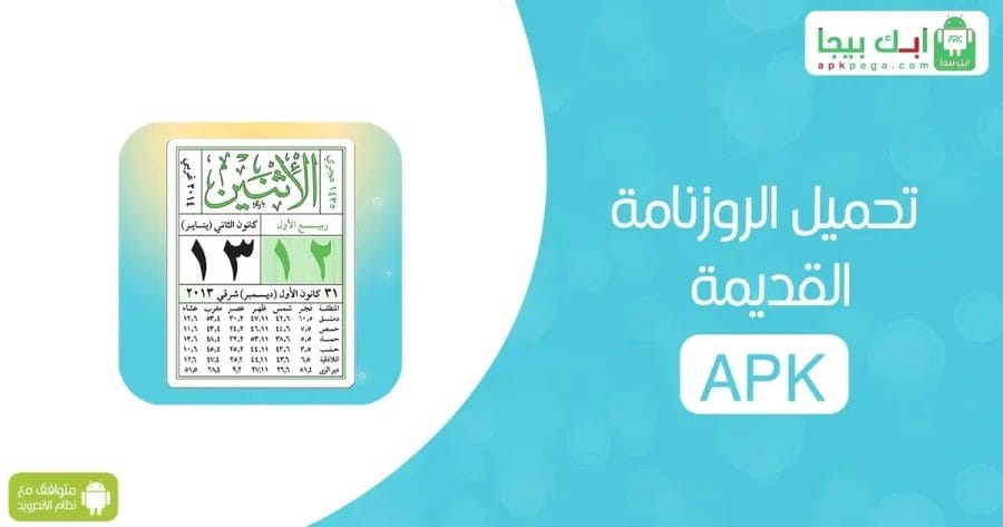 تحميل الروزنامة السورية القديمة