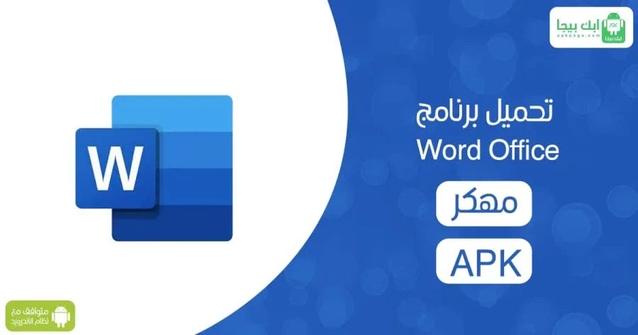 Word Office Premium