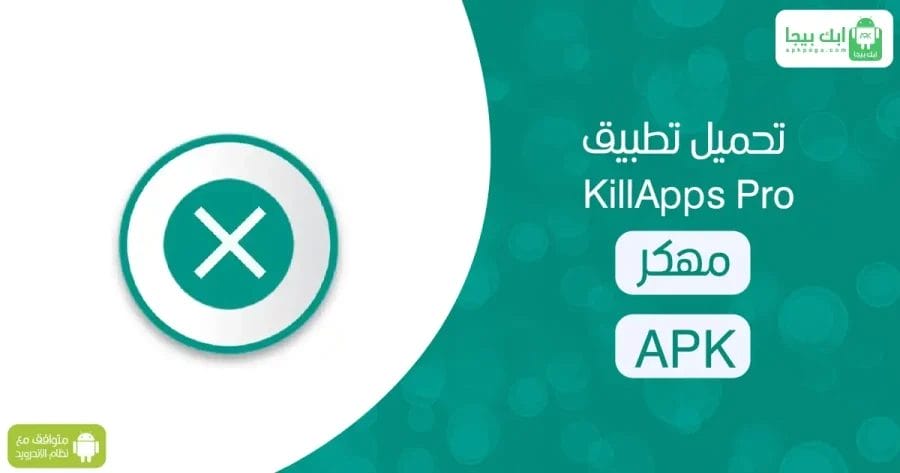 تحميل تطبيق KillApps Pro