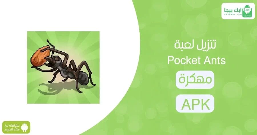 تنزيل لعبة Pocket Ants