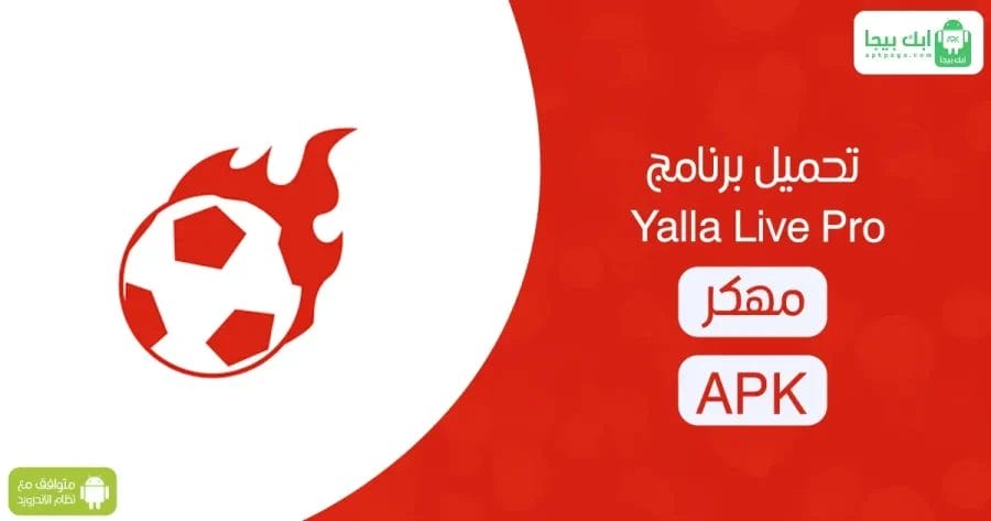 تحميل تطبيق Yalla Live