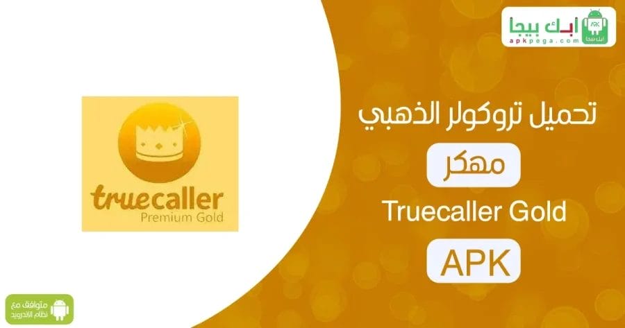 Truecaller Gold