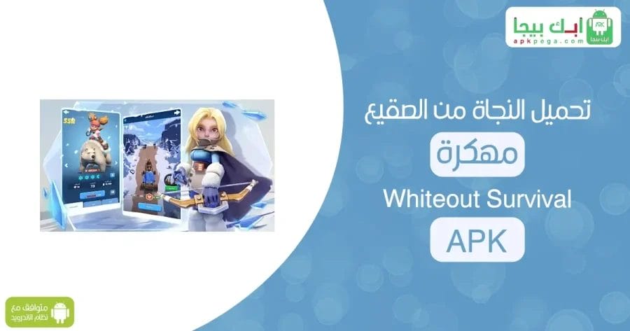 تحميل النجاة من الصقيع مهكرة - Whiteout Survival APK