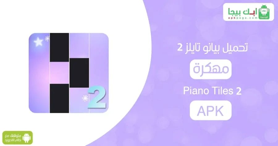 Piano Tiles 2